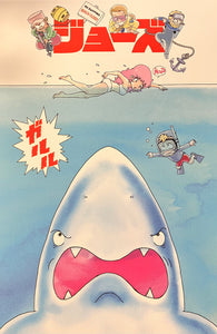 Jaws Anime Style Licenced A3 Print